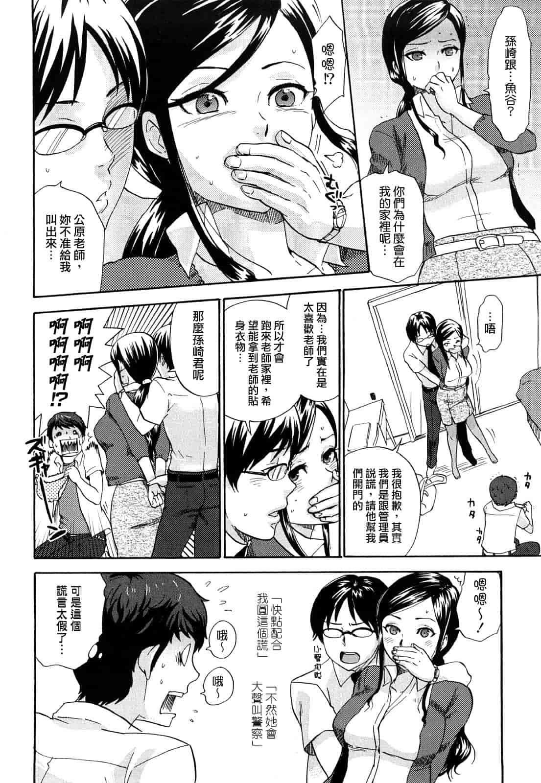 汉化版-[馬鈴薯] ちんちんかもかも_第2集