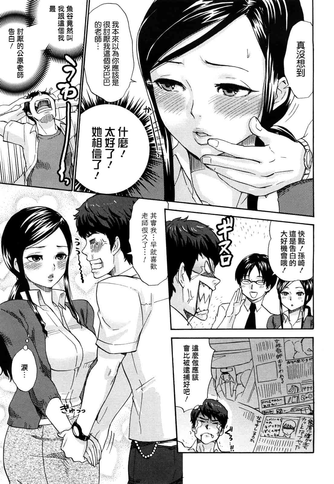 汉化版-[馬鈴薯] ちんちんかもかも_第2集