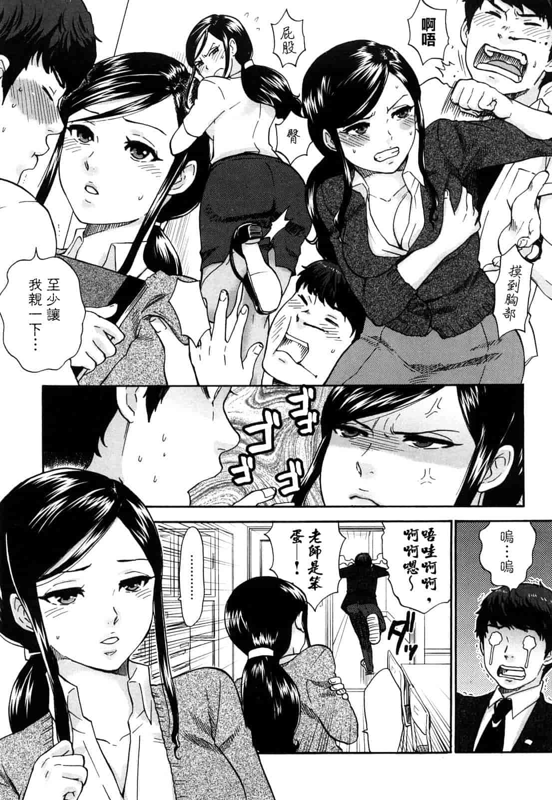汉化版-[馬鈴薯] ちんちんかもかも_第3集