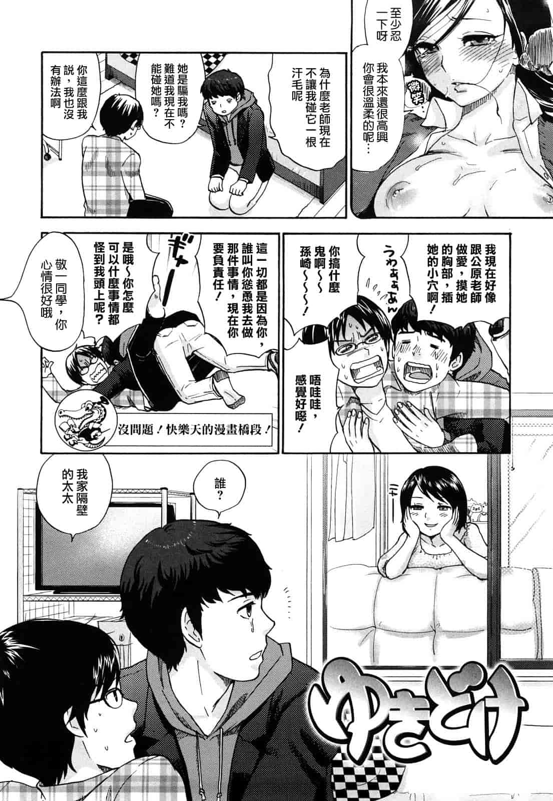 汉化版-[馬鈴薯] ちんちんかもかも_第3集
