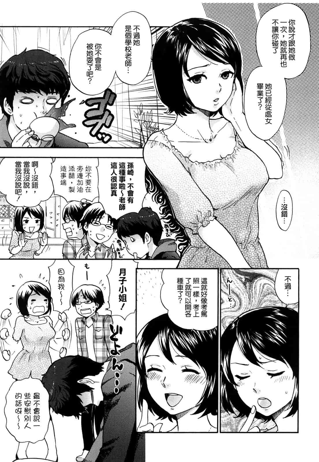 汉化版-[馬鈴薯] ちんちんかもかも_第3集