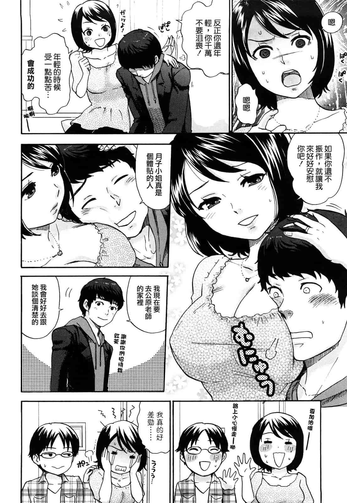 汉化版-[馬鈴薯] ちんちんかもかも_第3集