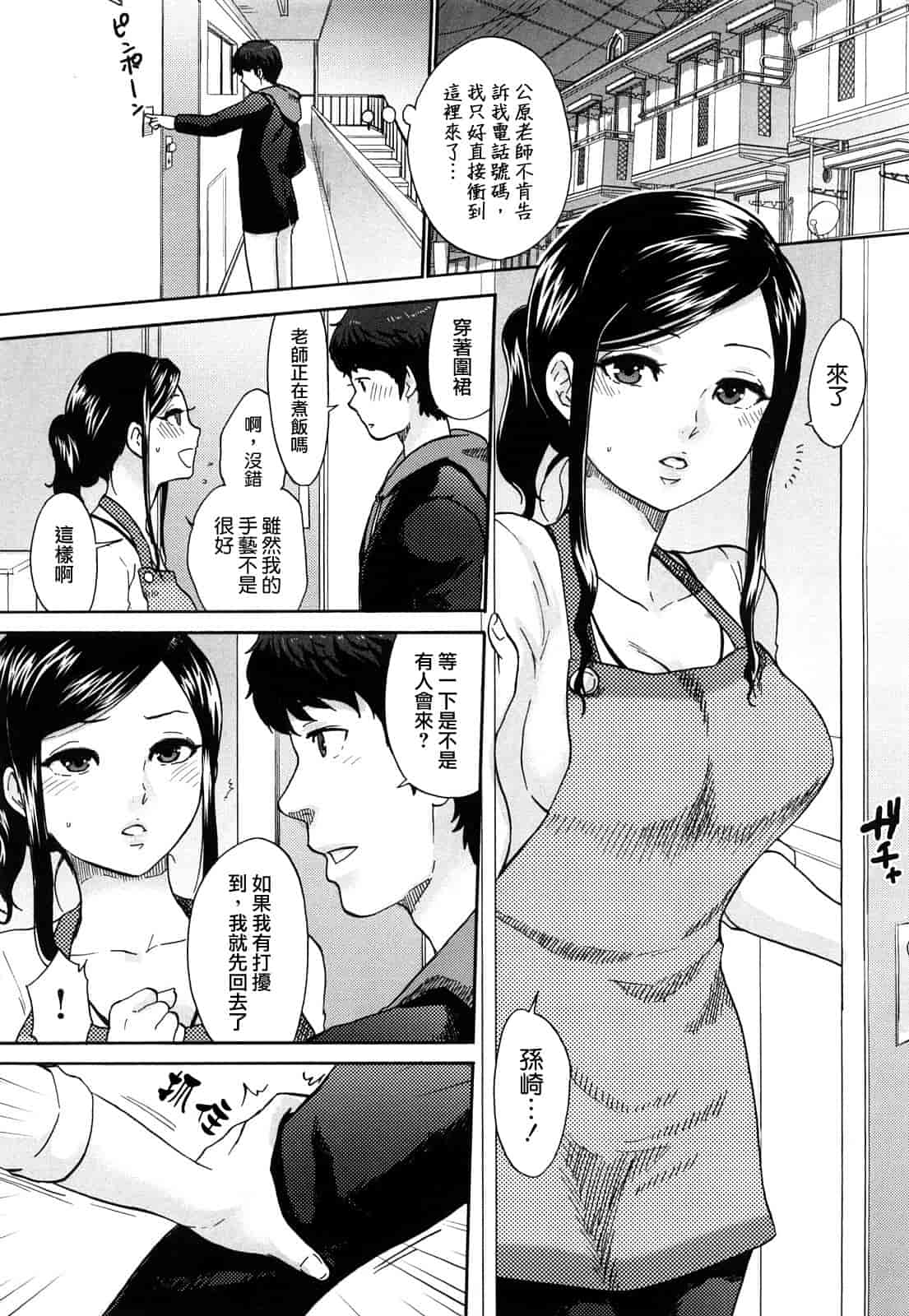 汉化版-[馬鈴薯] ちんちんかもかも_第3集