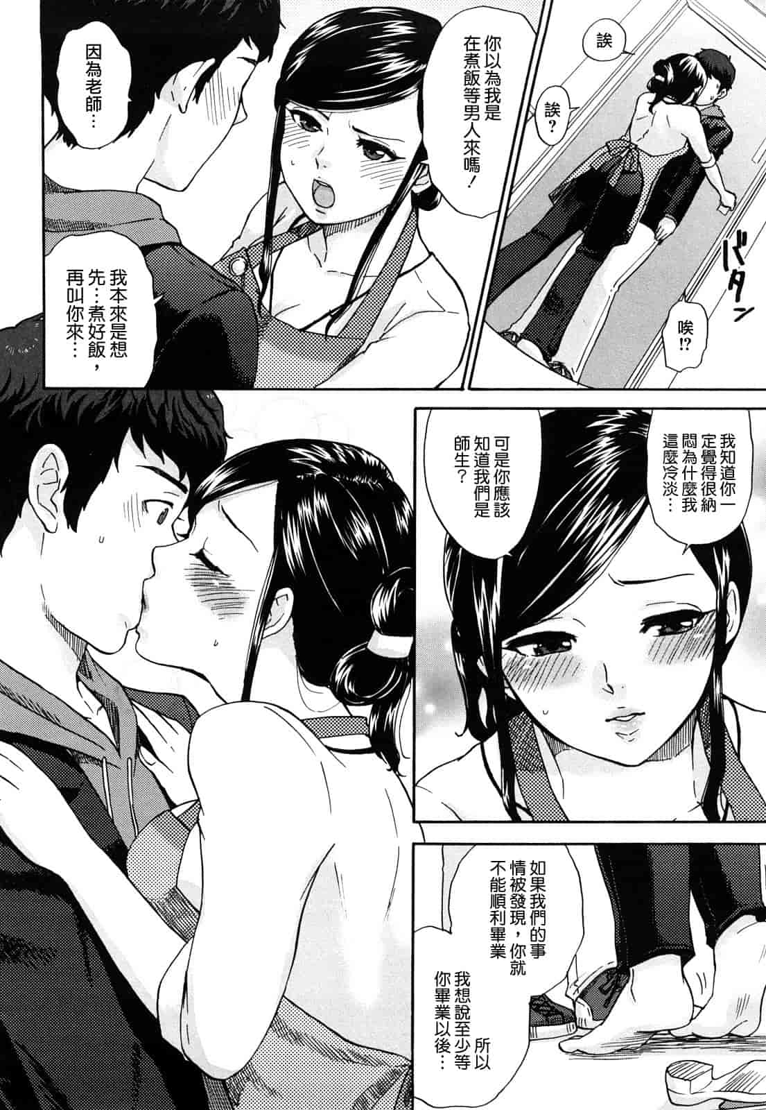 汉化版-[馬鈴薯] ちんちんかもかも_第3集
