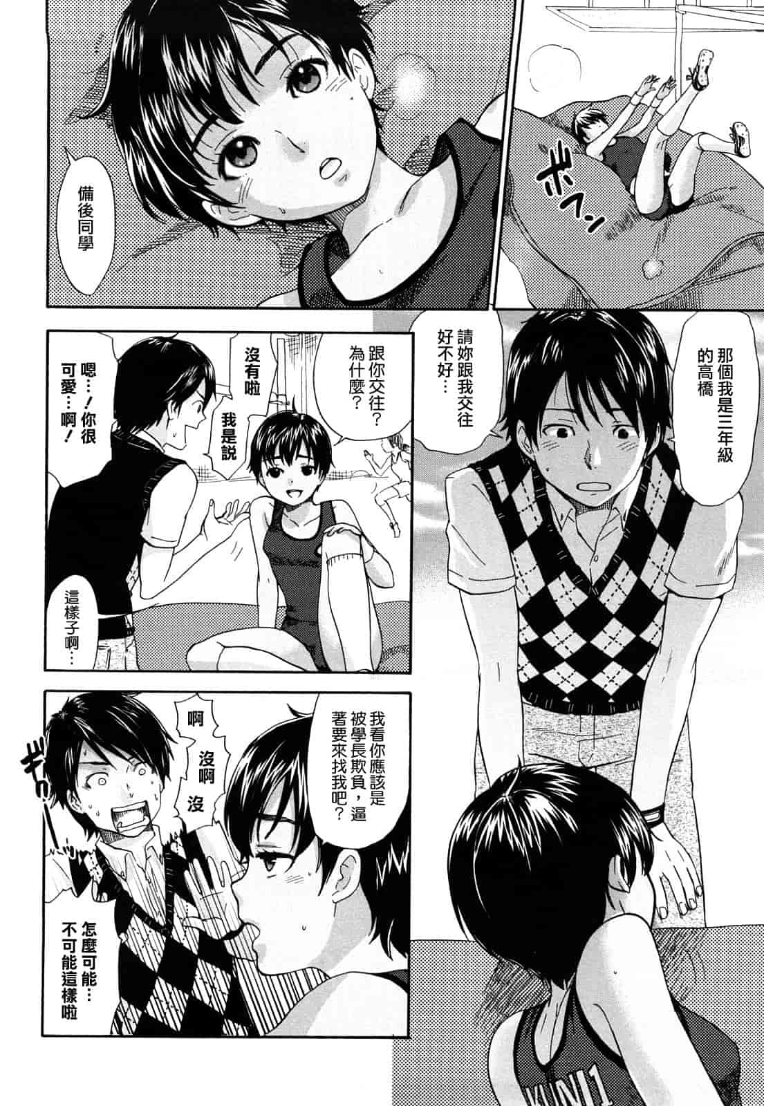 汉化版-[馬鈴薯] ちんちんかもかも_第3集