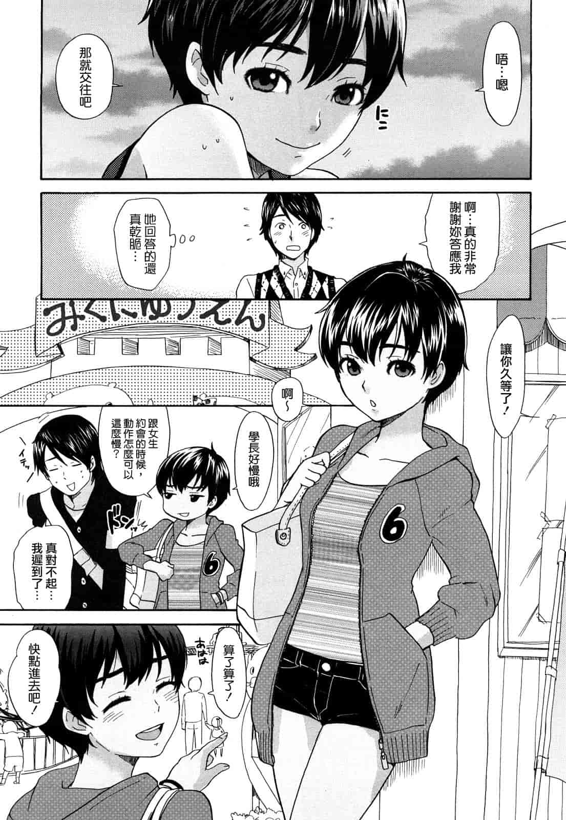 汉化版-[馬鈴薯] ちんちんかもかも_第3集