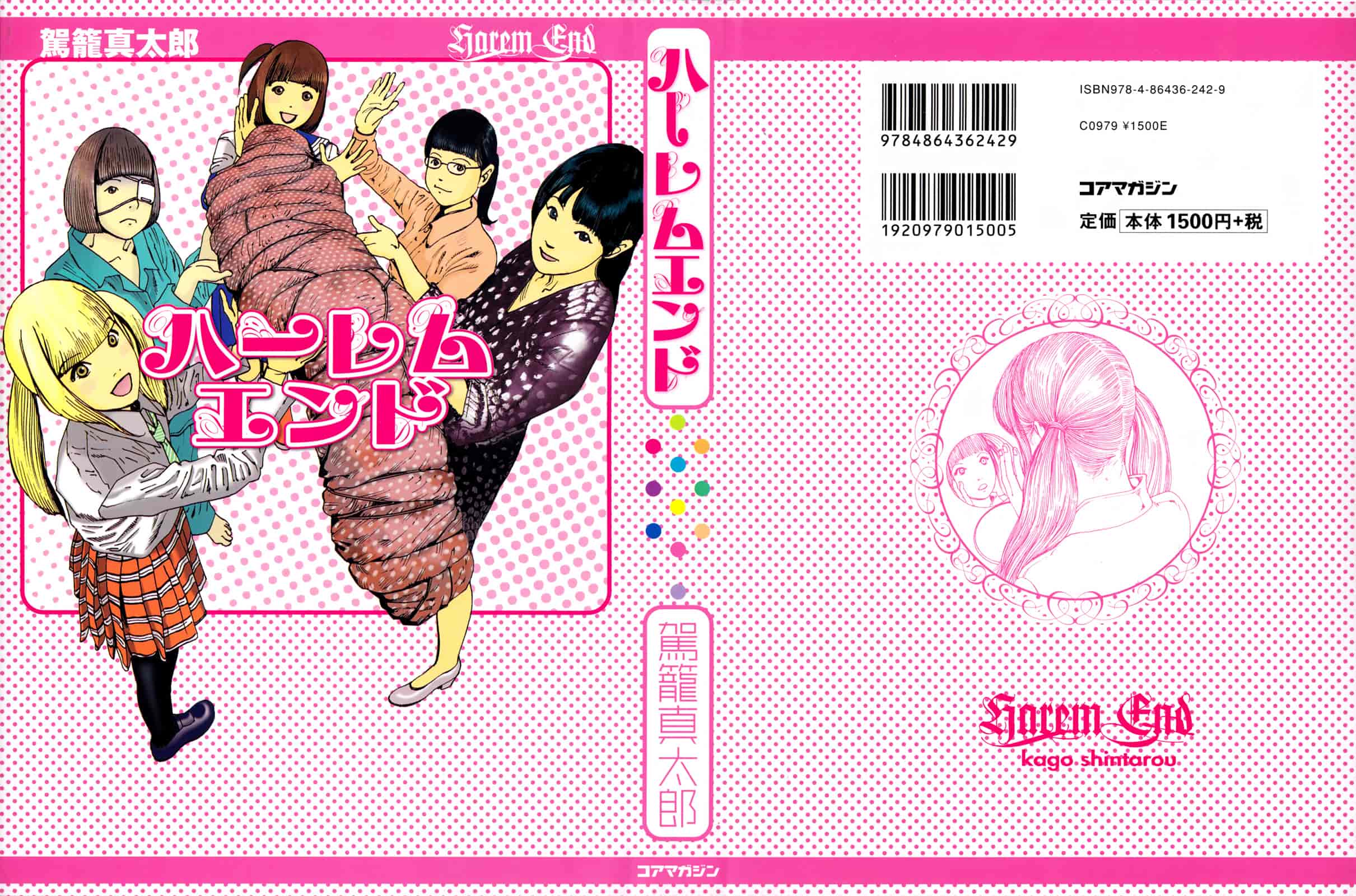 汉化版-[駕籠真太郎] ハーレムエンド_第1集