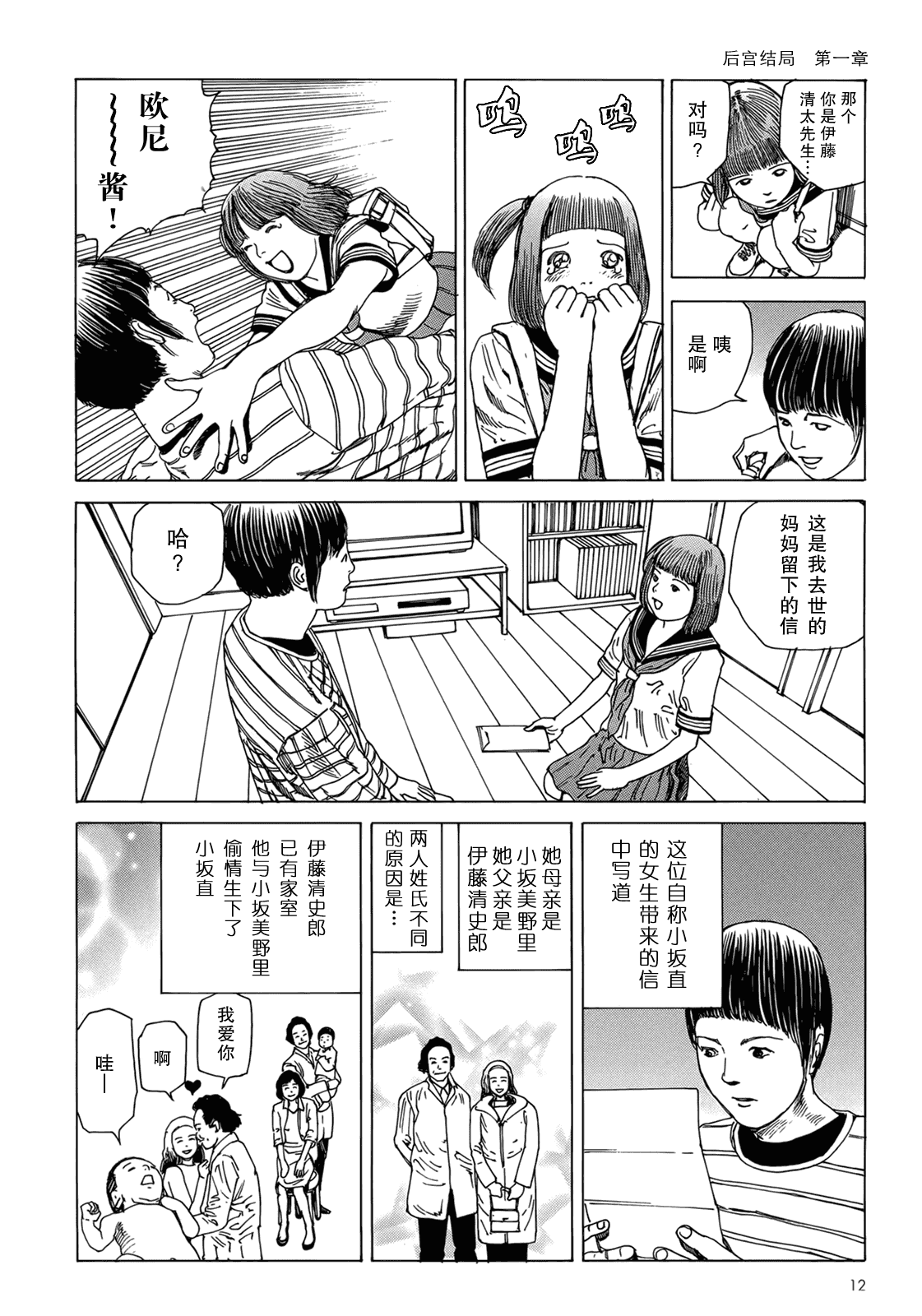 汉化版-[駕籠真太郎] ハーレムエンド_第1集