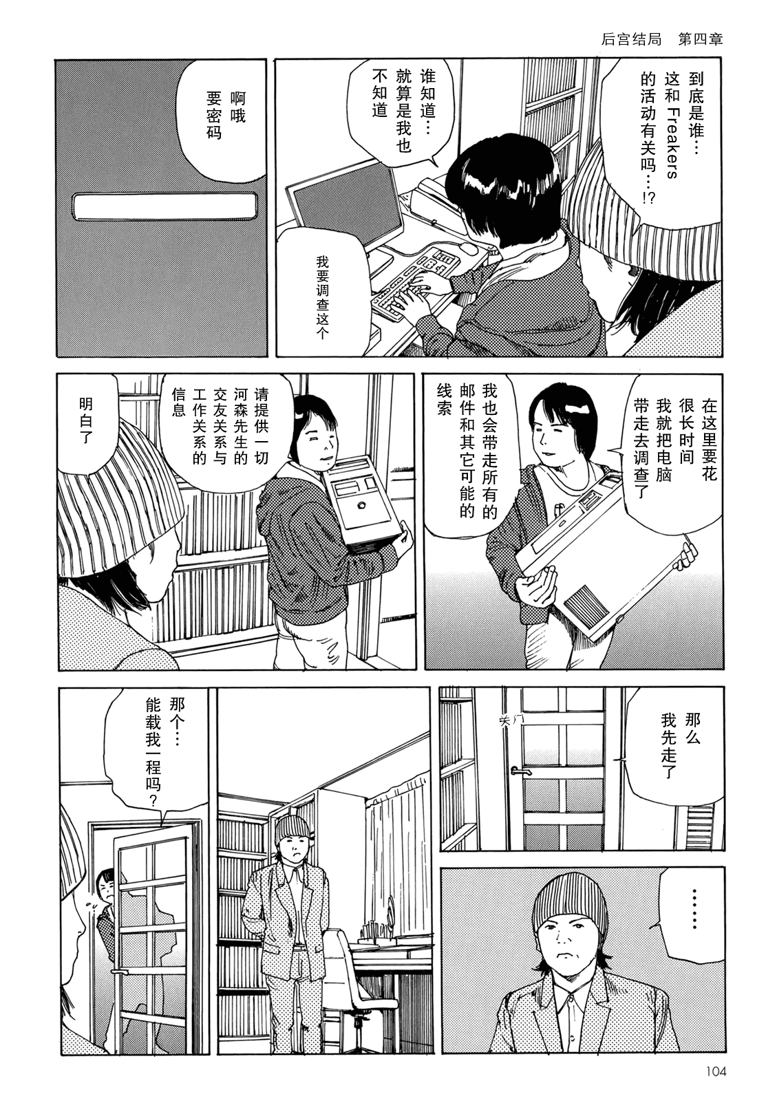 汉化版-[駕籠真太郎] ハーレムエンド_第3集