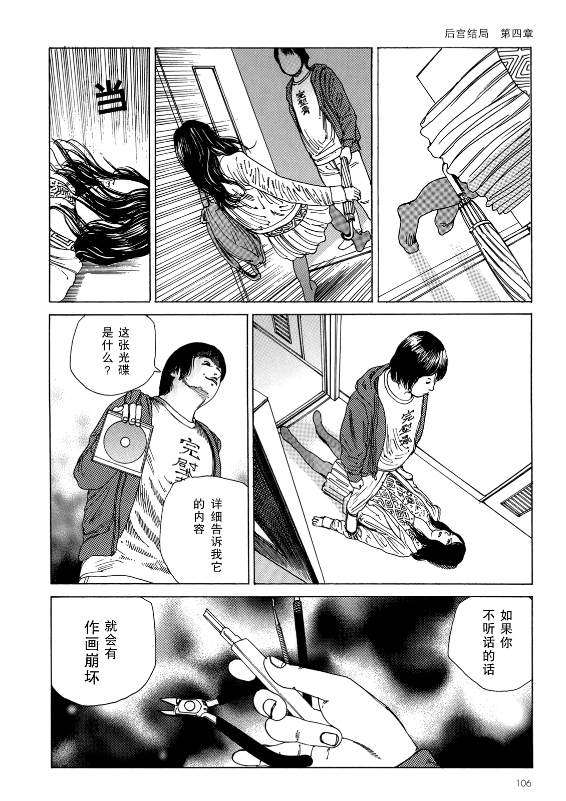 汉化版-[駕籠真太郎] ハーレムエンド_第3集
