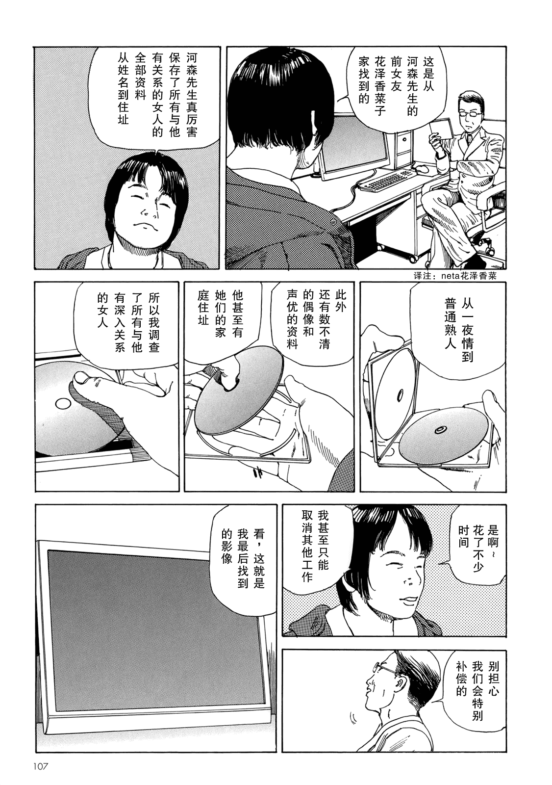 汉化版-[駕籠真太郎] ハーレムエンド_第3集