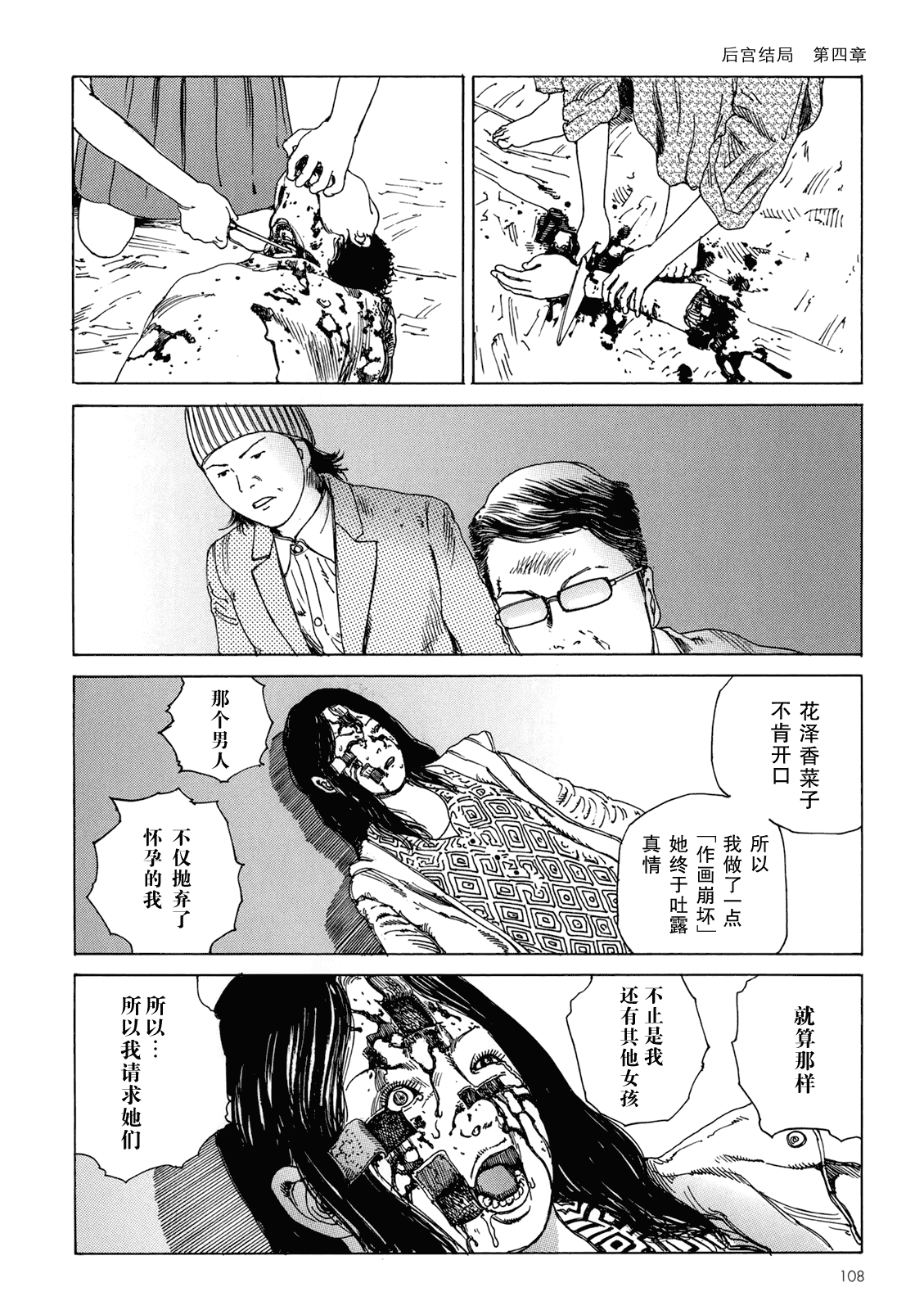 汉化版-[駕籠真太郎] ハーレムエンド_第3集