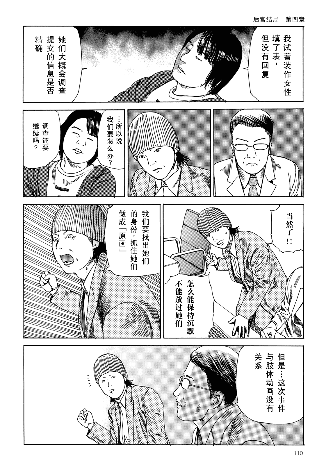 汉化版-[駕籠真太郎] ハーレムエンド_第3集