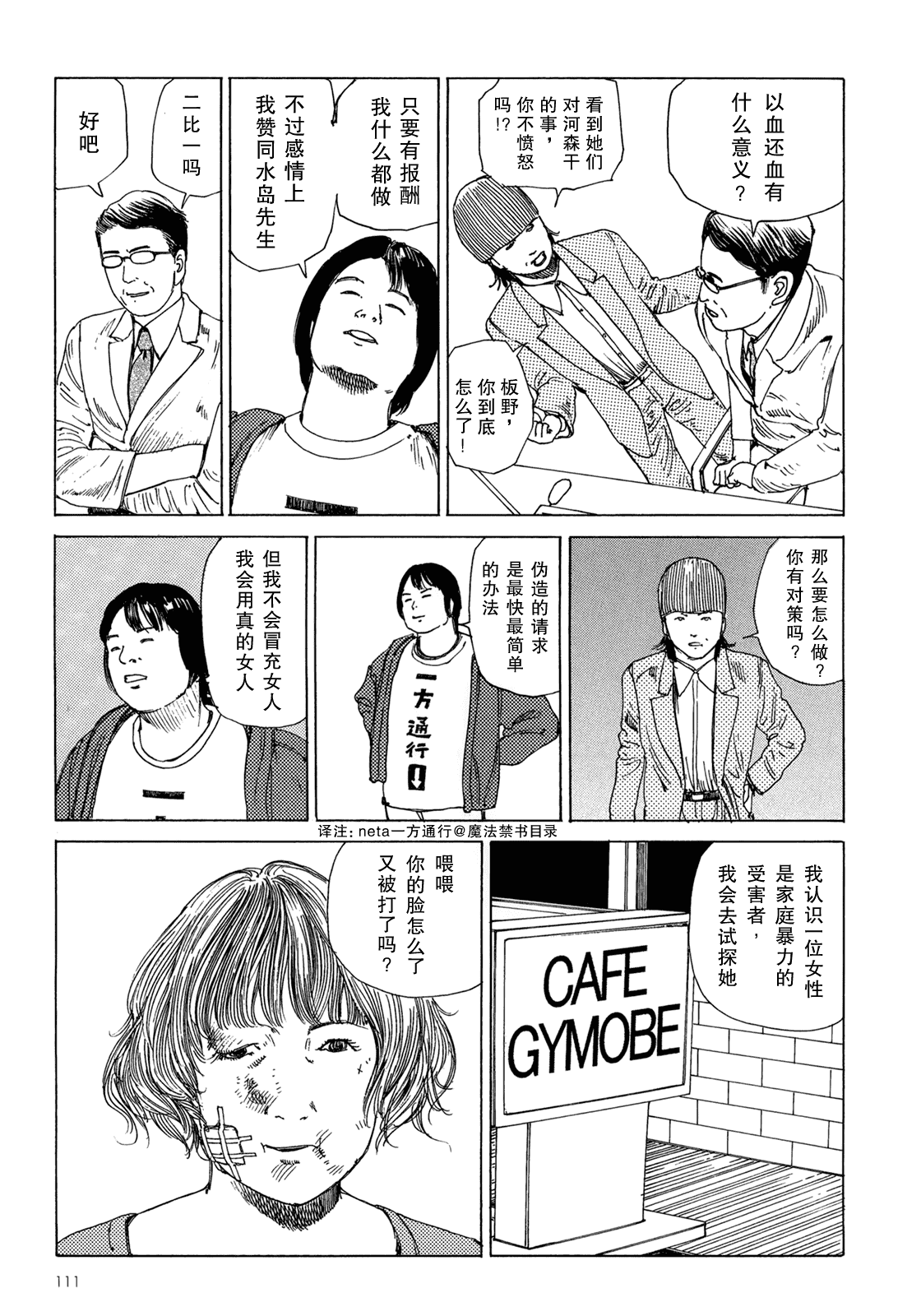 汉化版-[駕籠真太郎] ハーレムエンド_第3集