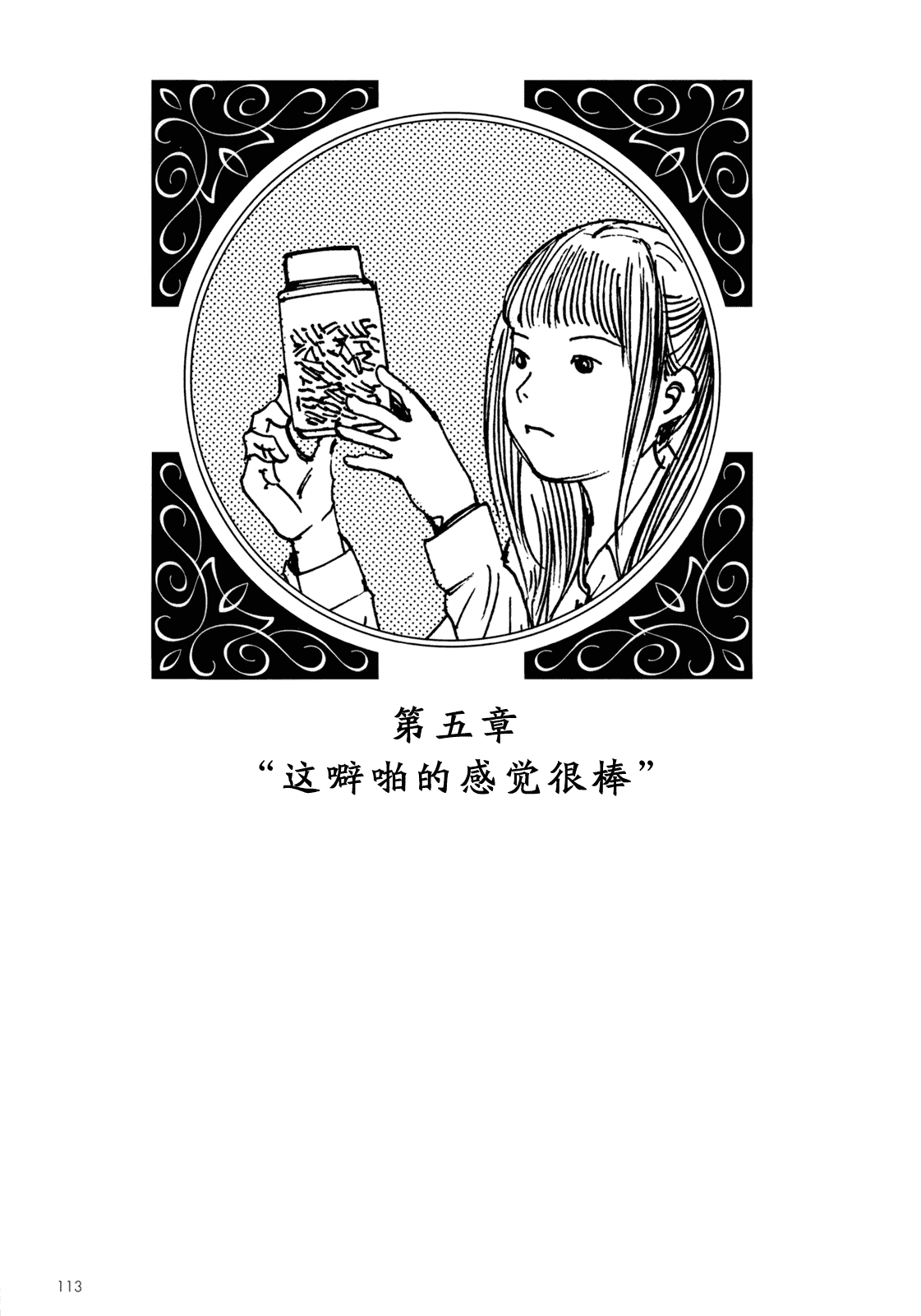 汉化版-[駕籠真太郎] ハーレムエンド_第3集
