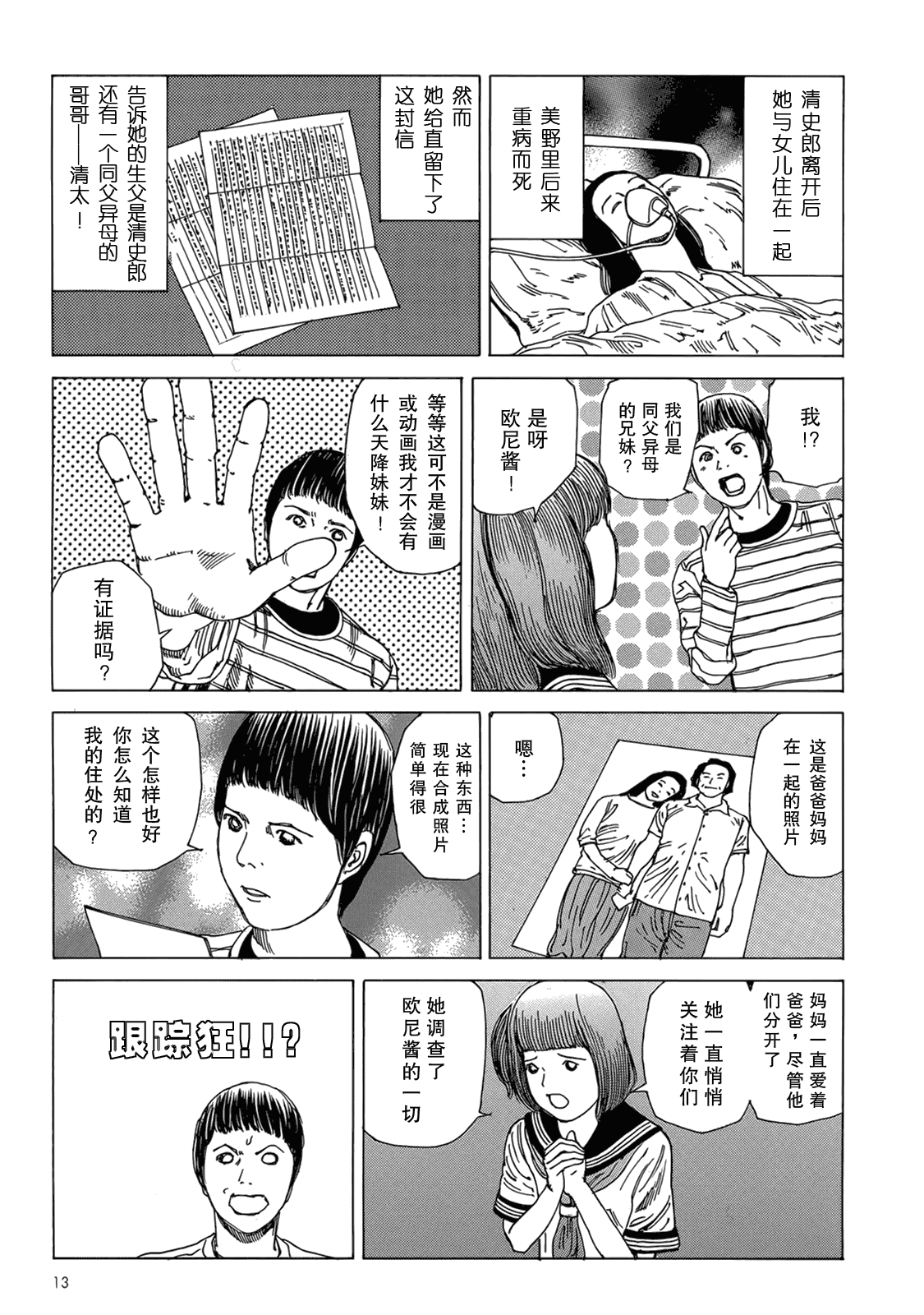 汉化版-[駕籠真太郎] ハーレムエンド_第1集