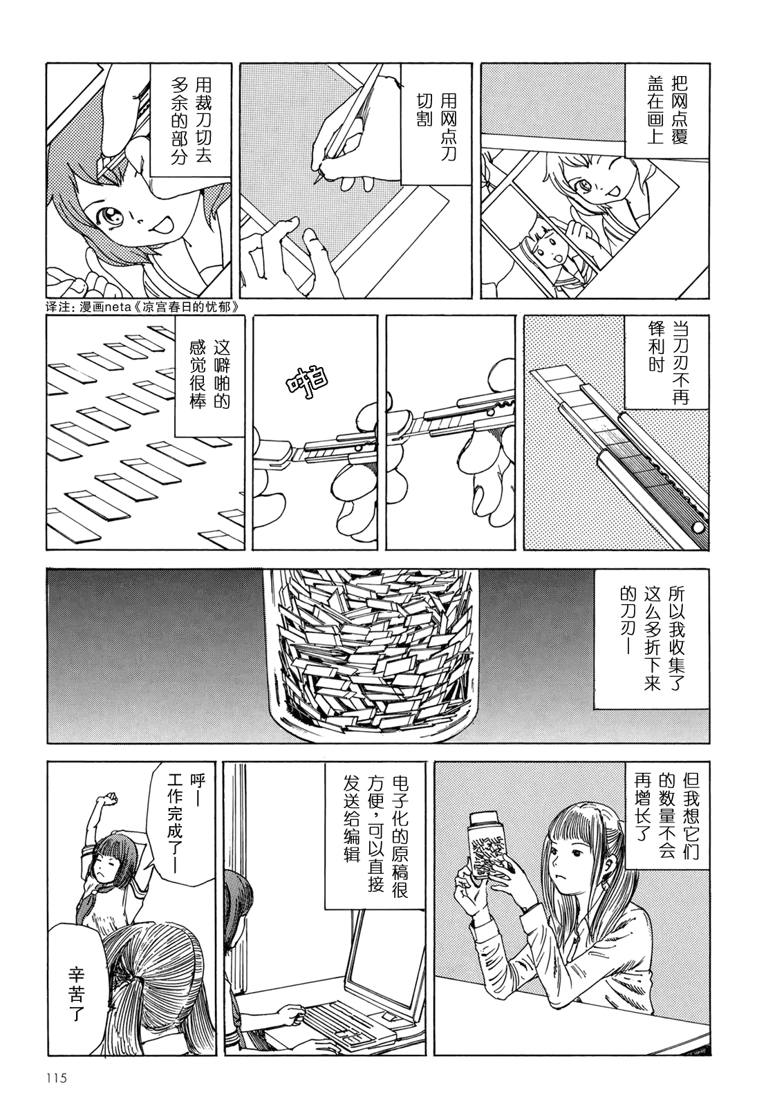 汉化版-[駕籠真太郎] ハーレムエンド_第3集