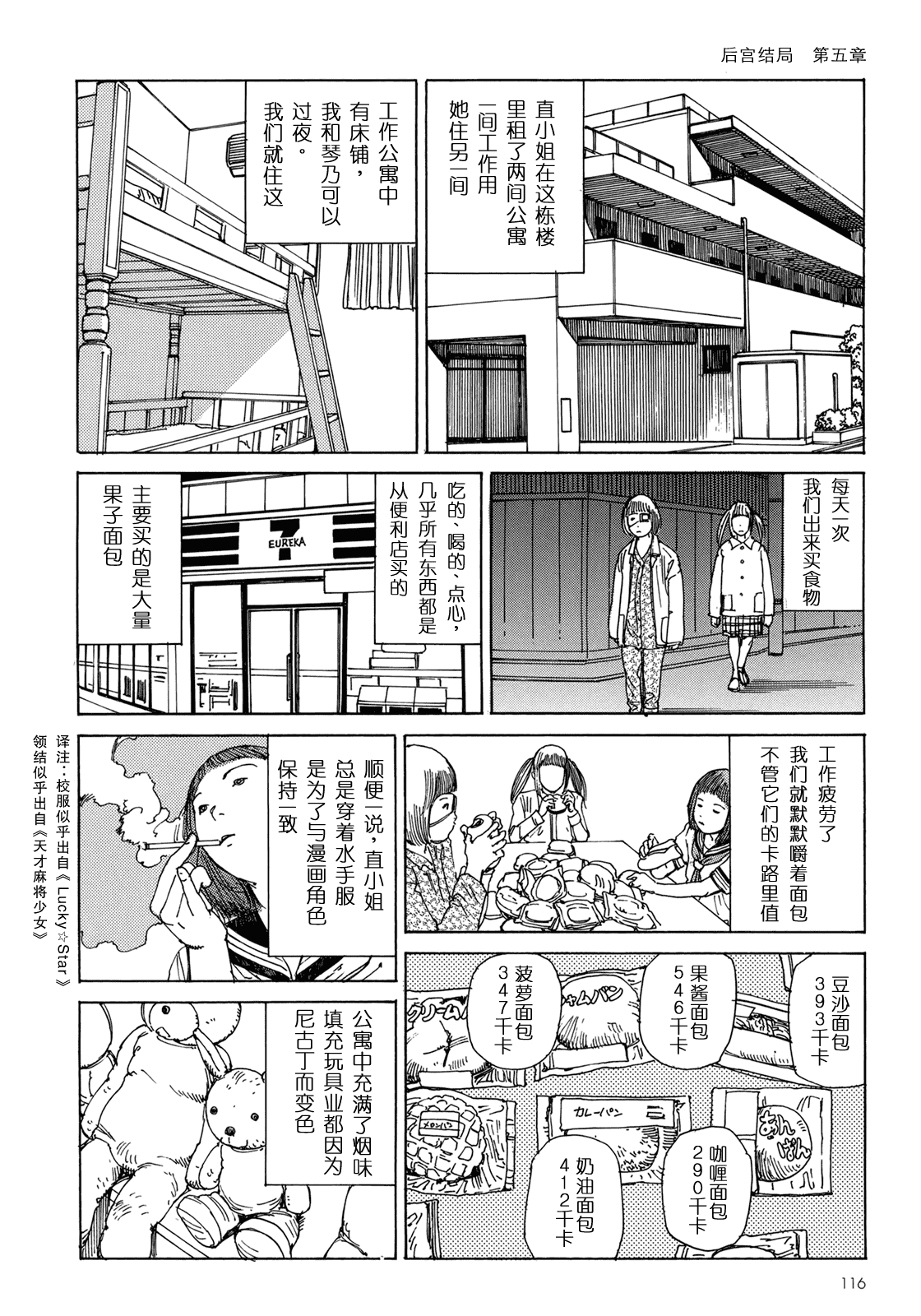 汉化版-[駕籠真太郎] ハーレムエンド_第3集