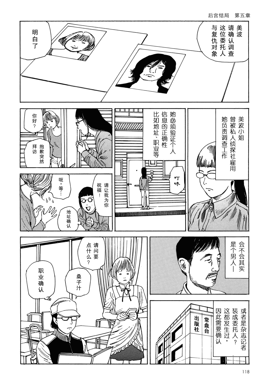 汉化版-[駕籠真太郎] ハーレムエンド_第3集