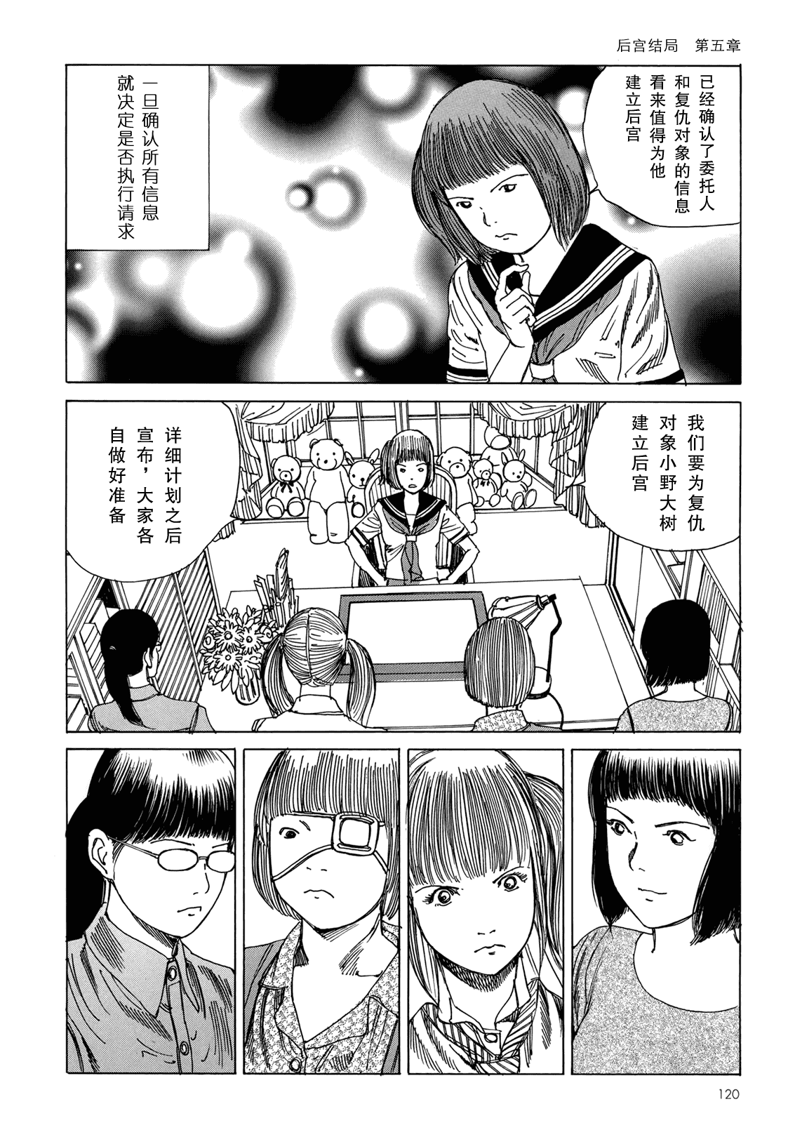 汉化版-[駕籠真太郎] ハーレムエンド_第3集