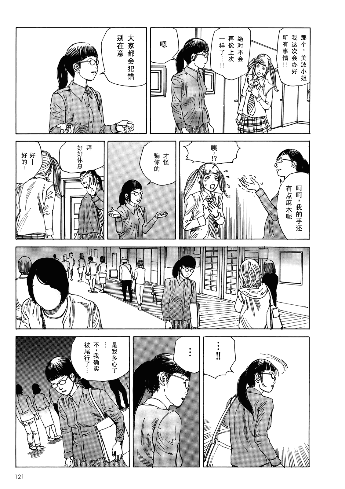 汉化版-[駕籠真太郎] ハーレムエンド_第3集