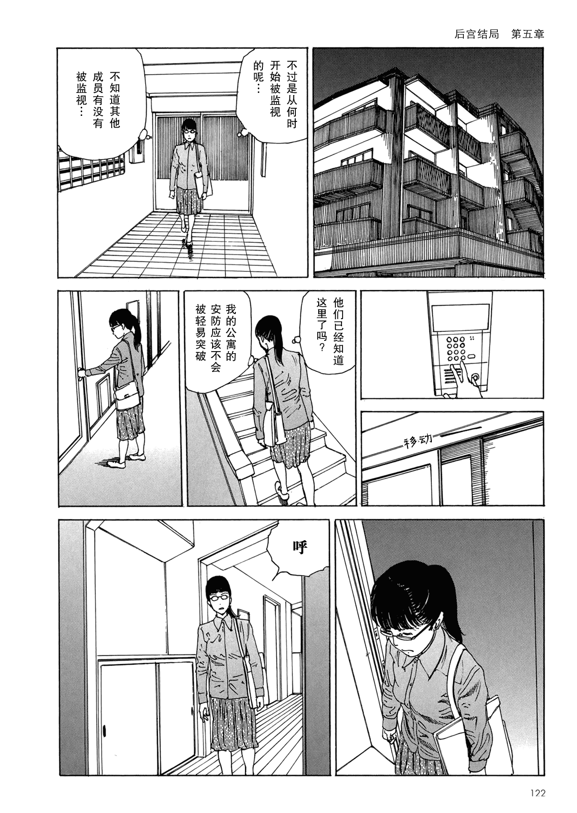 汉化版-[駕籠真太郎] ハーレムエンド_第3集