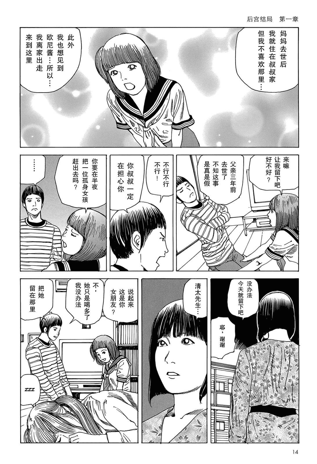 汉化版-[駕籠真太郎] ハーレムエンド_第1集