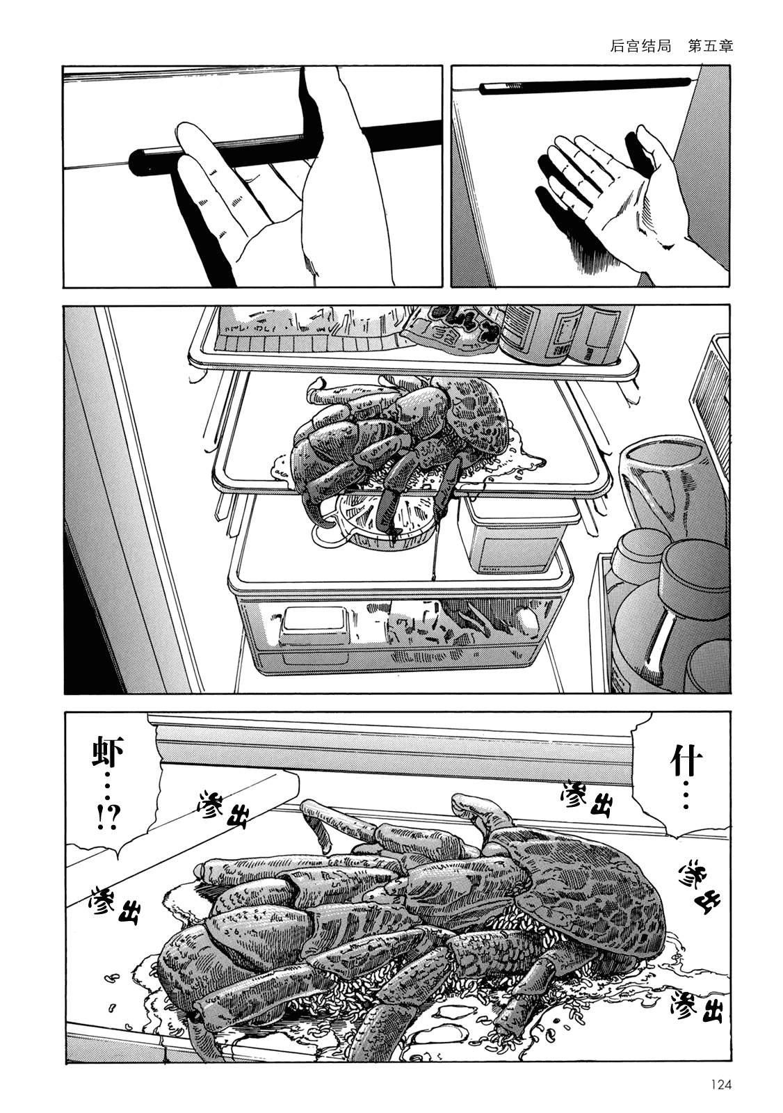 汉化版-[駕籠真太郎] ハーレムエンド_第3集