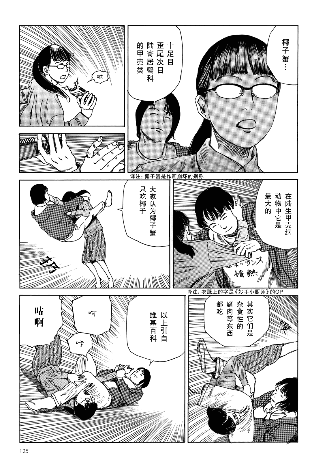 汉化版-[駕籠真太郎] ハーレムエンド_第4集