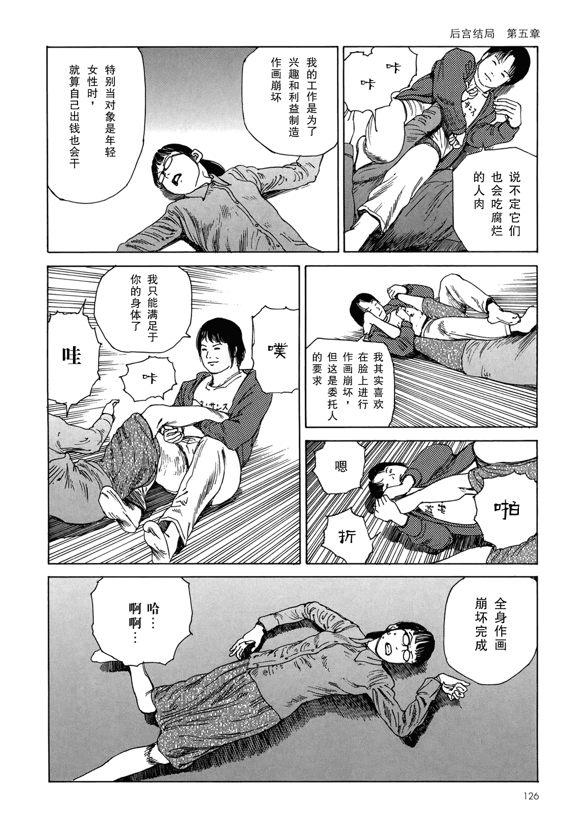 汉化版-[駕籠真太郎] ハーレムエンド_第4集