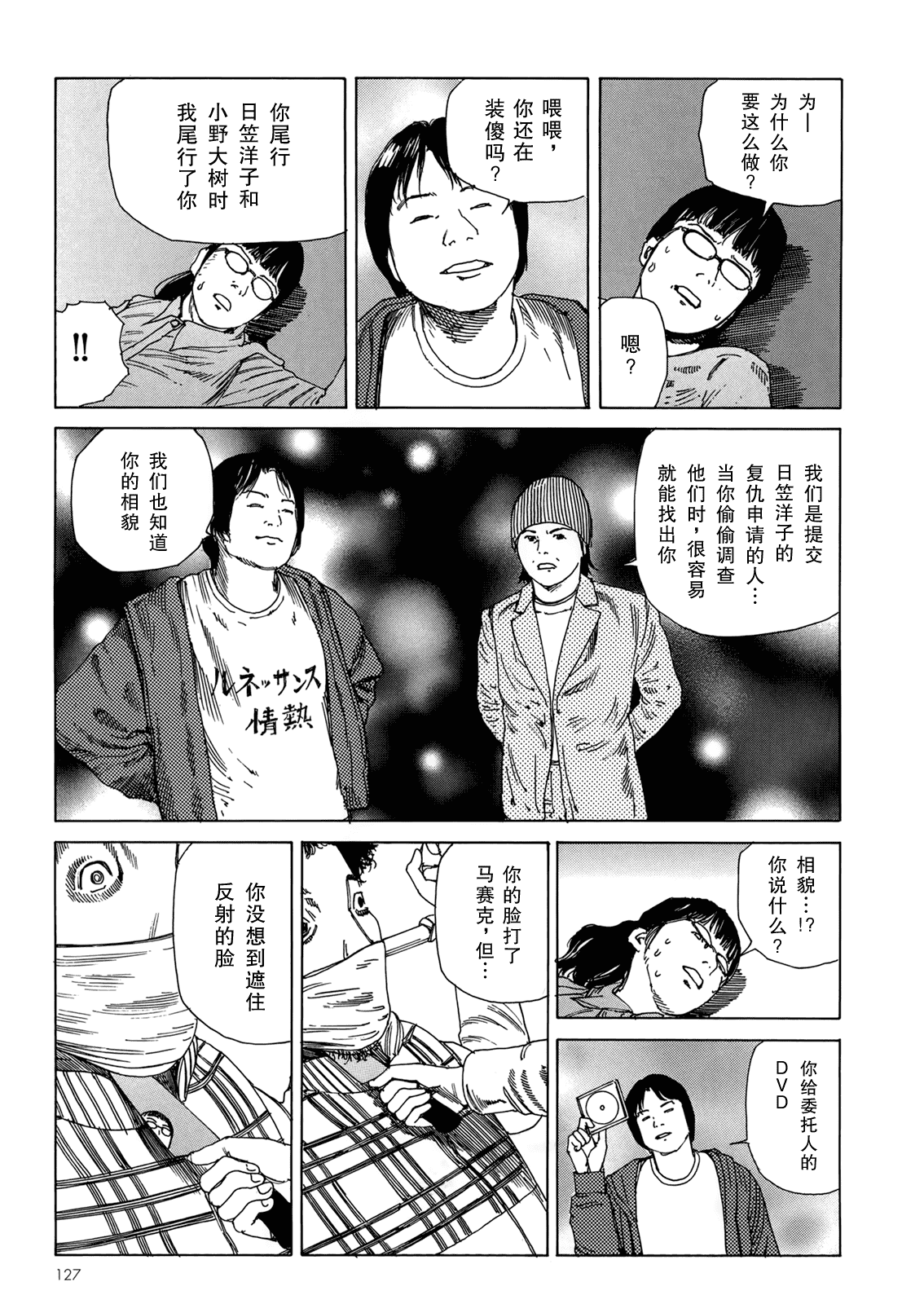 汉化版-[駕籠真太郎] ハーレムエンド_第4集
