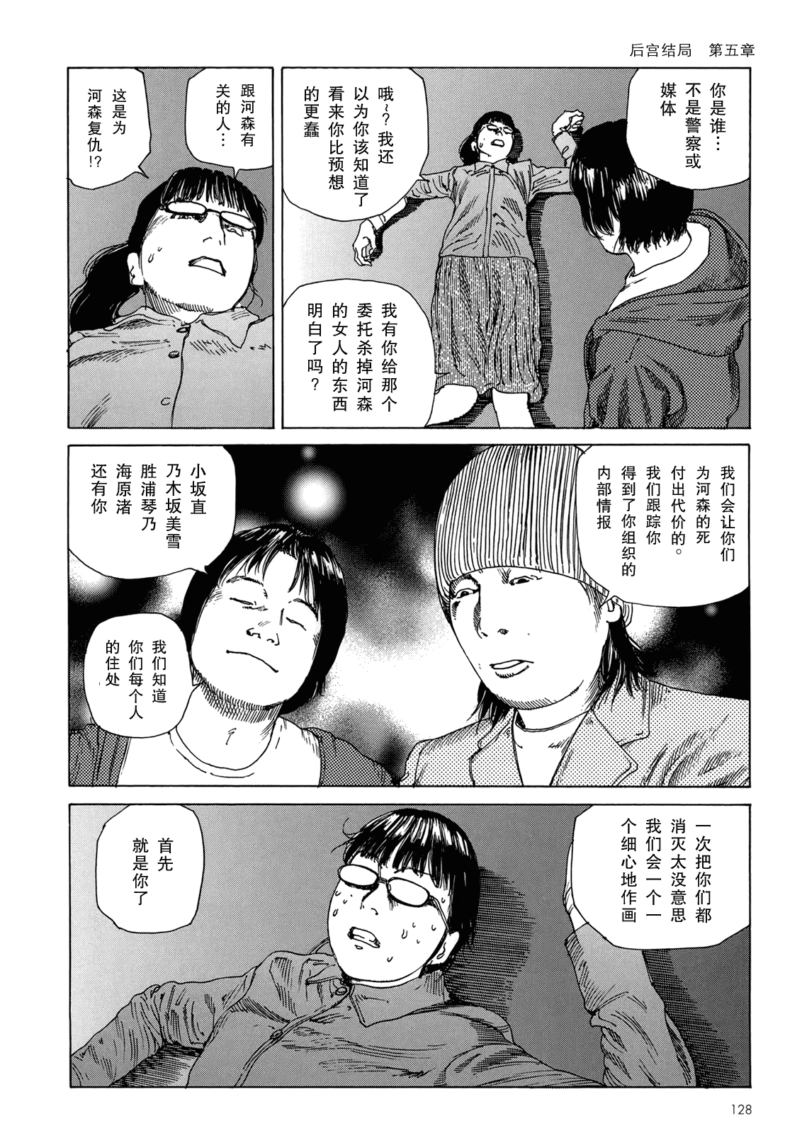 汉化版-[駕籠真太郎] ハーレムエンド_第4集