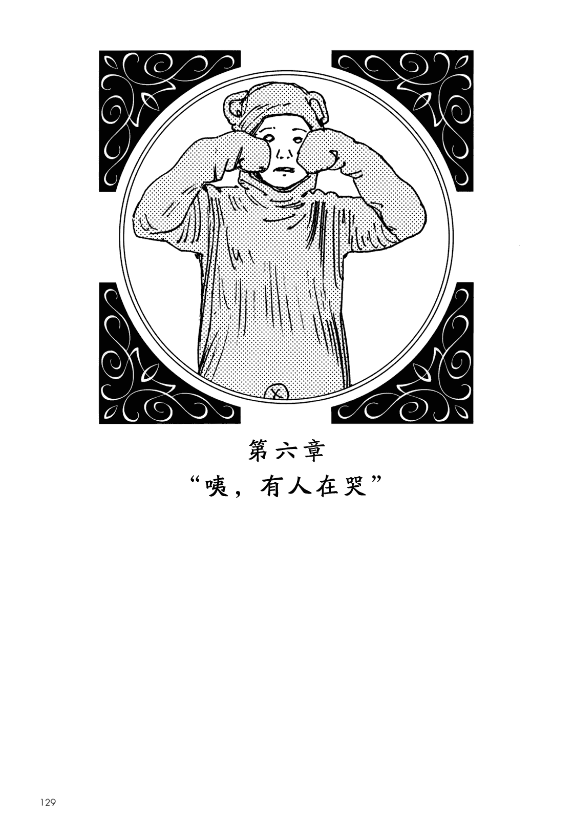 汉化版-[駕籠真太郎] ハーレムエンド_第4集