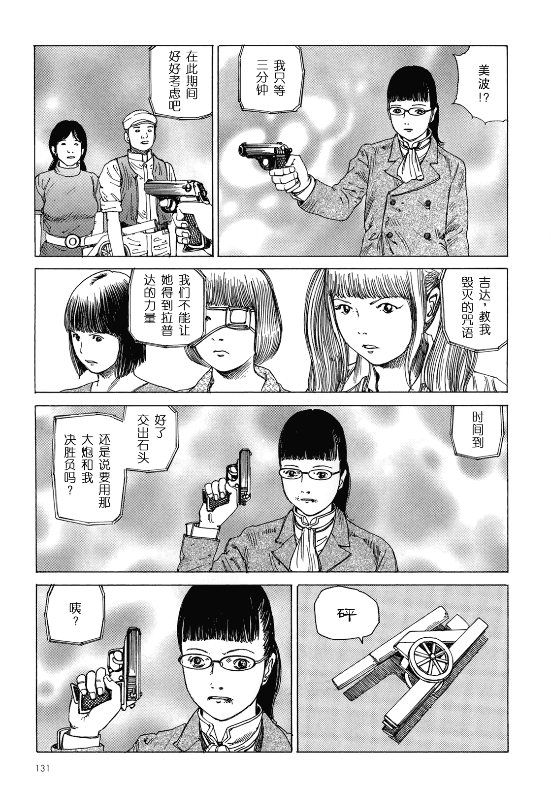 汉化版-[駕籠真太郎] ハーレムエンド_第4集