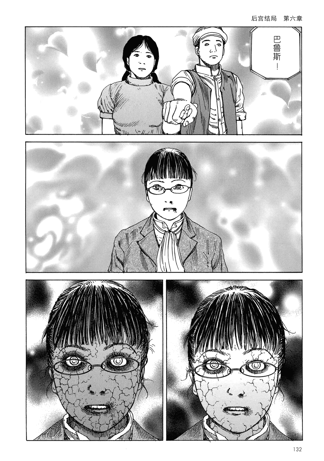 汉化版-[駕籠真太郎] ハーレムエンド_第4集