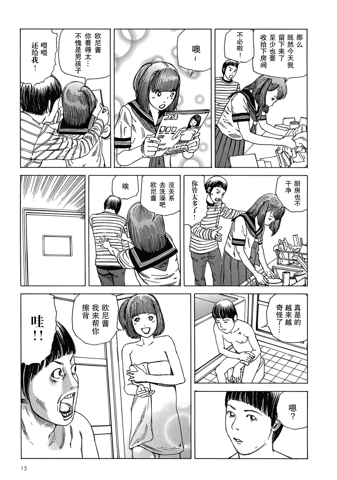 汉化版-[駕籠真太郎] ハーレムエンド_第1集
