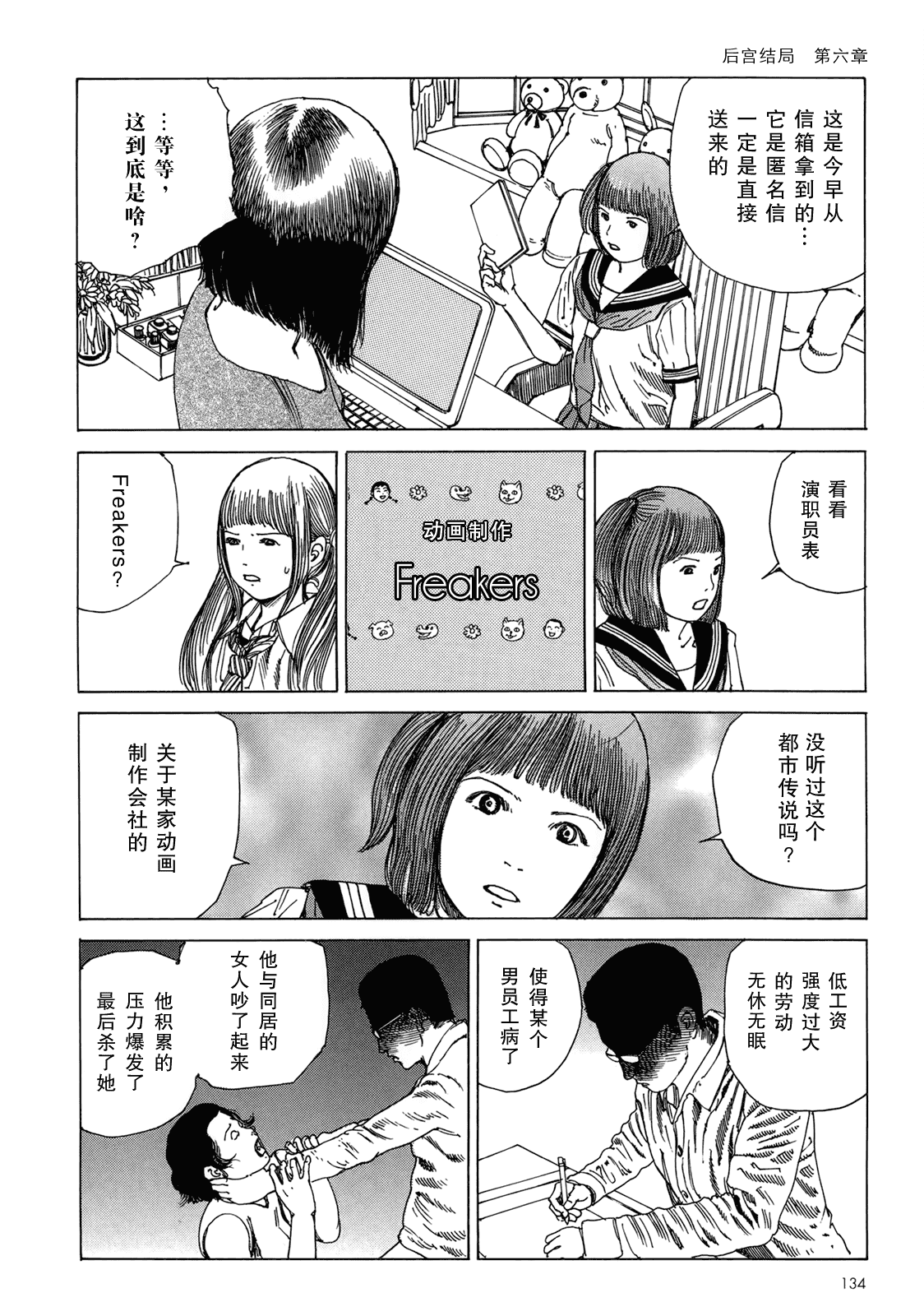 汉化版-[駕籠真太郎] ハーレムエンド_第4集
