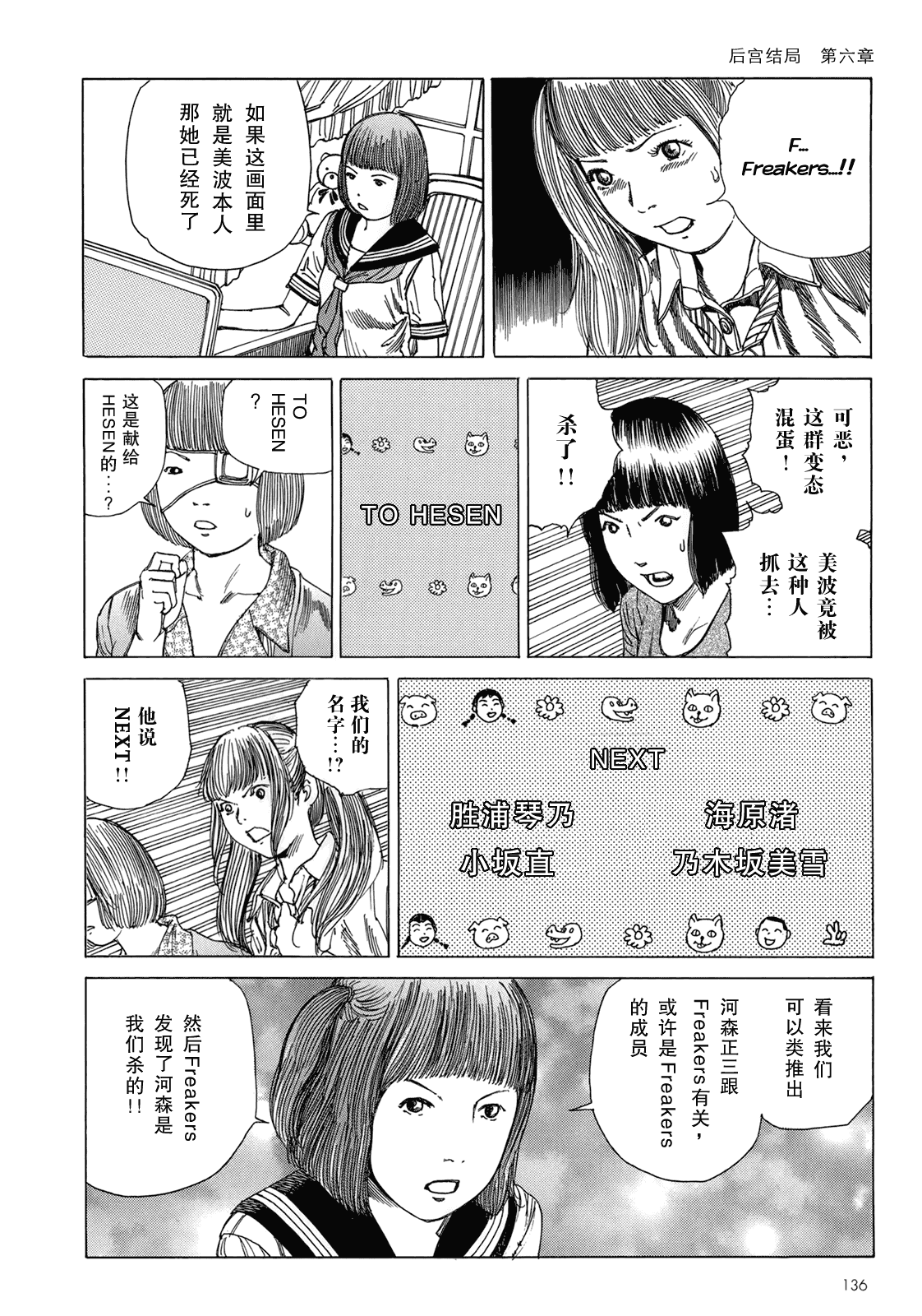 汉化版-[駕籠真太郎] ハーレムエンド_第4集