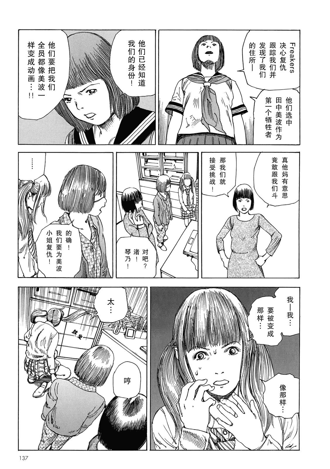 汉化版-[駕籠真太郎] ハーレムエンド_第4集