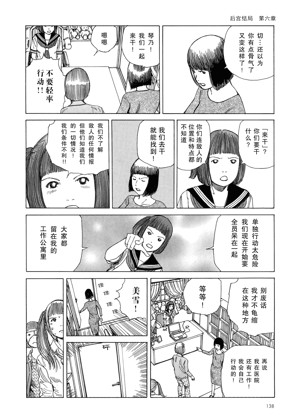 汉化版-[駕籠真太郎] ハーレムエンド_第4集