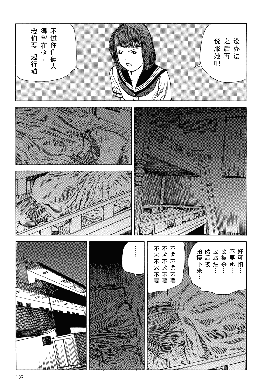 汉化版-[駕籠真太郎] ハーレムエンド_第4集