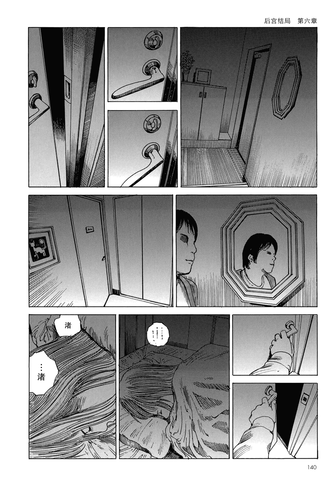 汉化版-[駕籠真太郎] ハーレムエンド_第4集