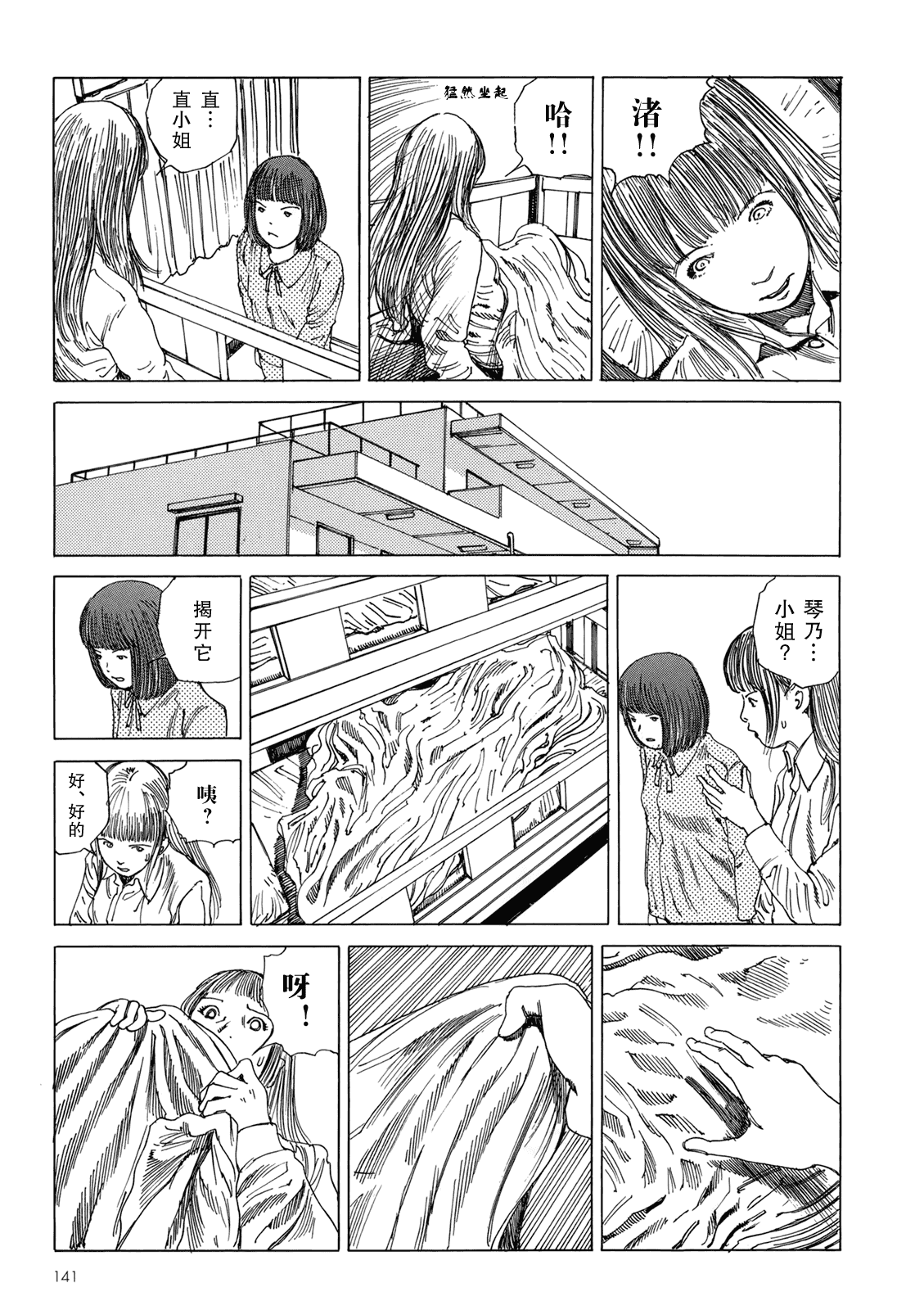 汉化版-[駕籠真太郎] ハーレムエンド_第4集