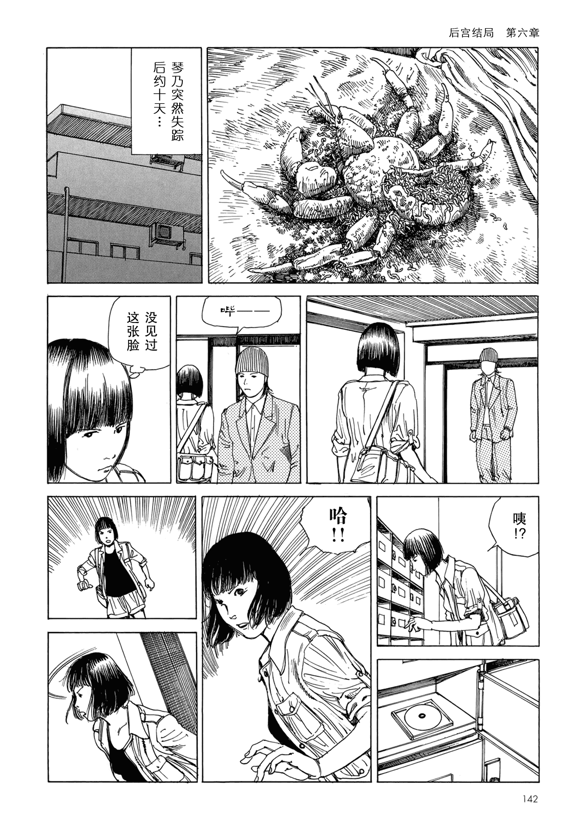 汉化版-[駕籠真太郎] ハーレムエンド_第4集
