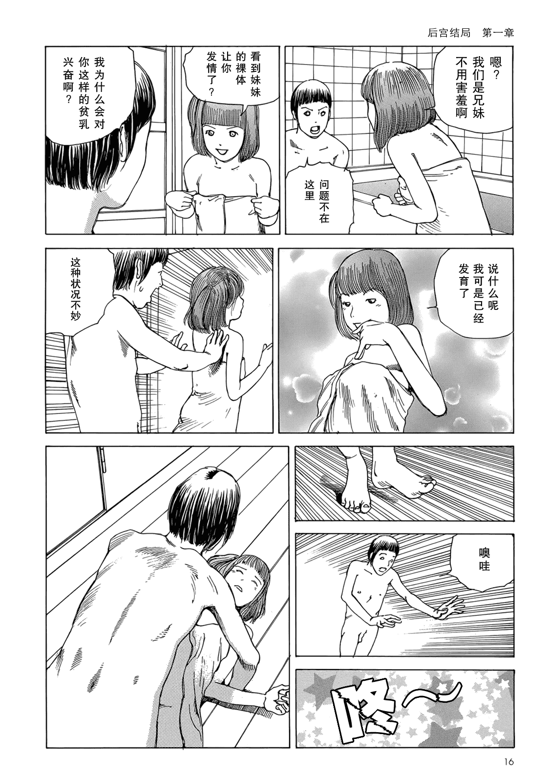 汉化版-[駕籠真太郎] ハーレムエンド_第1集