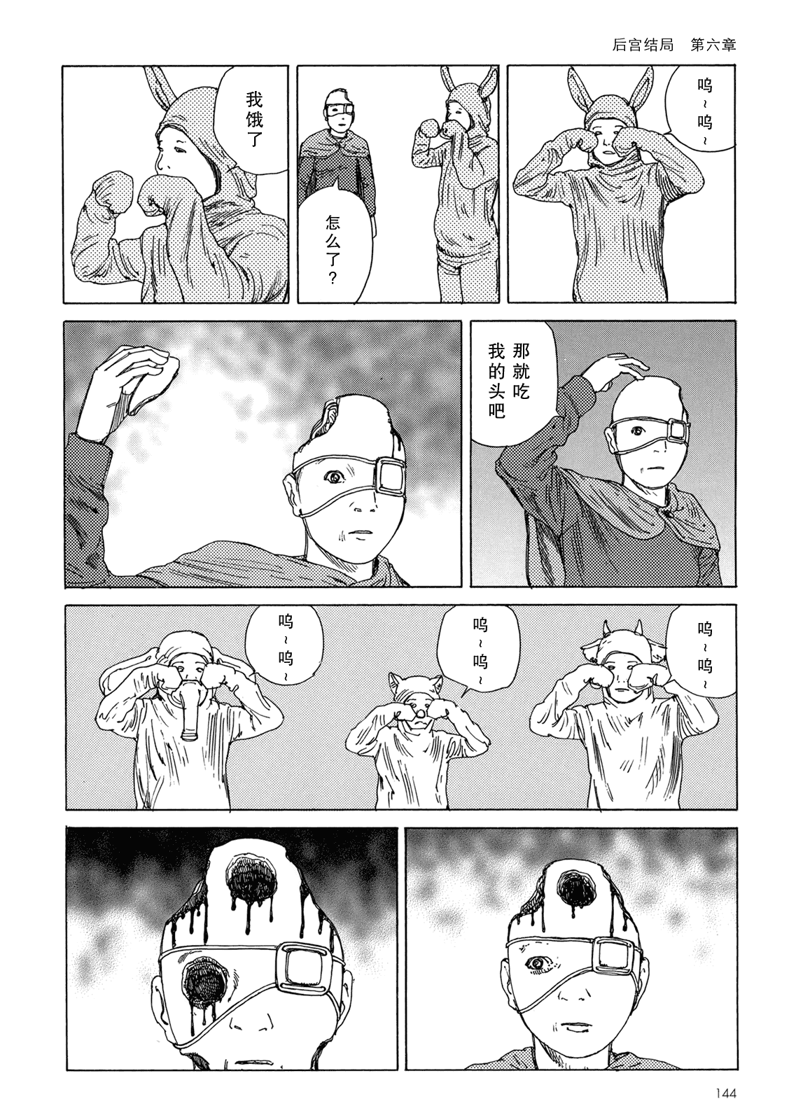 汉化版-[駕籠真太郎] ハーレムエンド_第4集