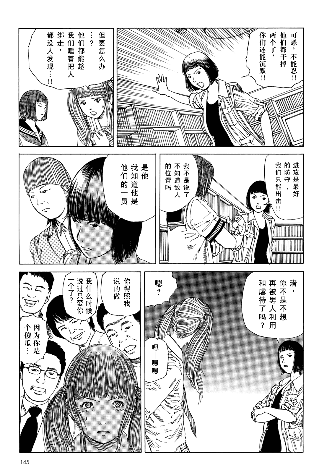 汉化版-[駕籠真太郎] ハーレムエンド_第4集