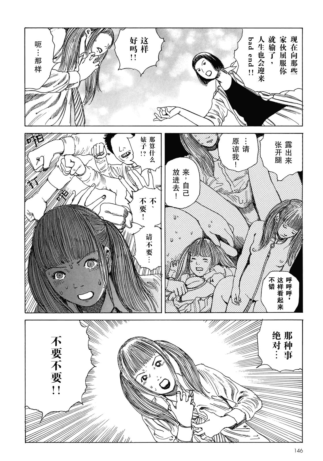 汉化版-[駕籠真太郎] ハーレムエンド_第4集