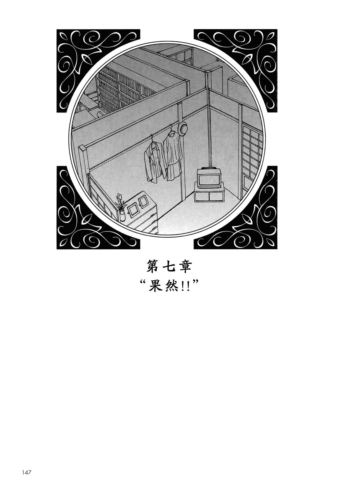 汉化版-[駕籠真太郎] ハーレムエンド_第4集