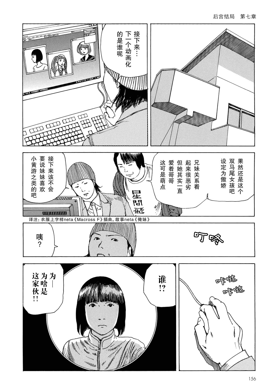 汉化版-[駕籠真太郎] ハーレムエンド_第4集